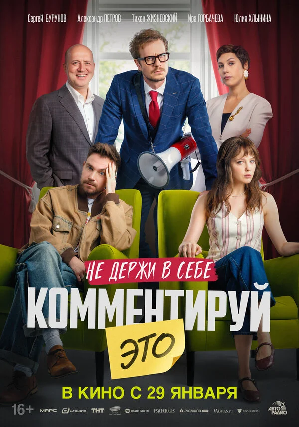 Комментируй это постер